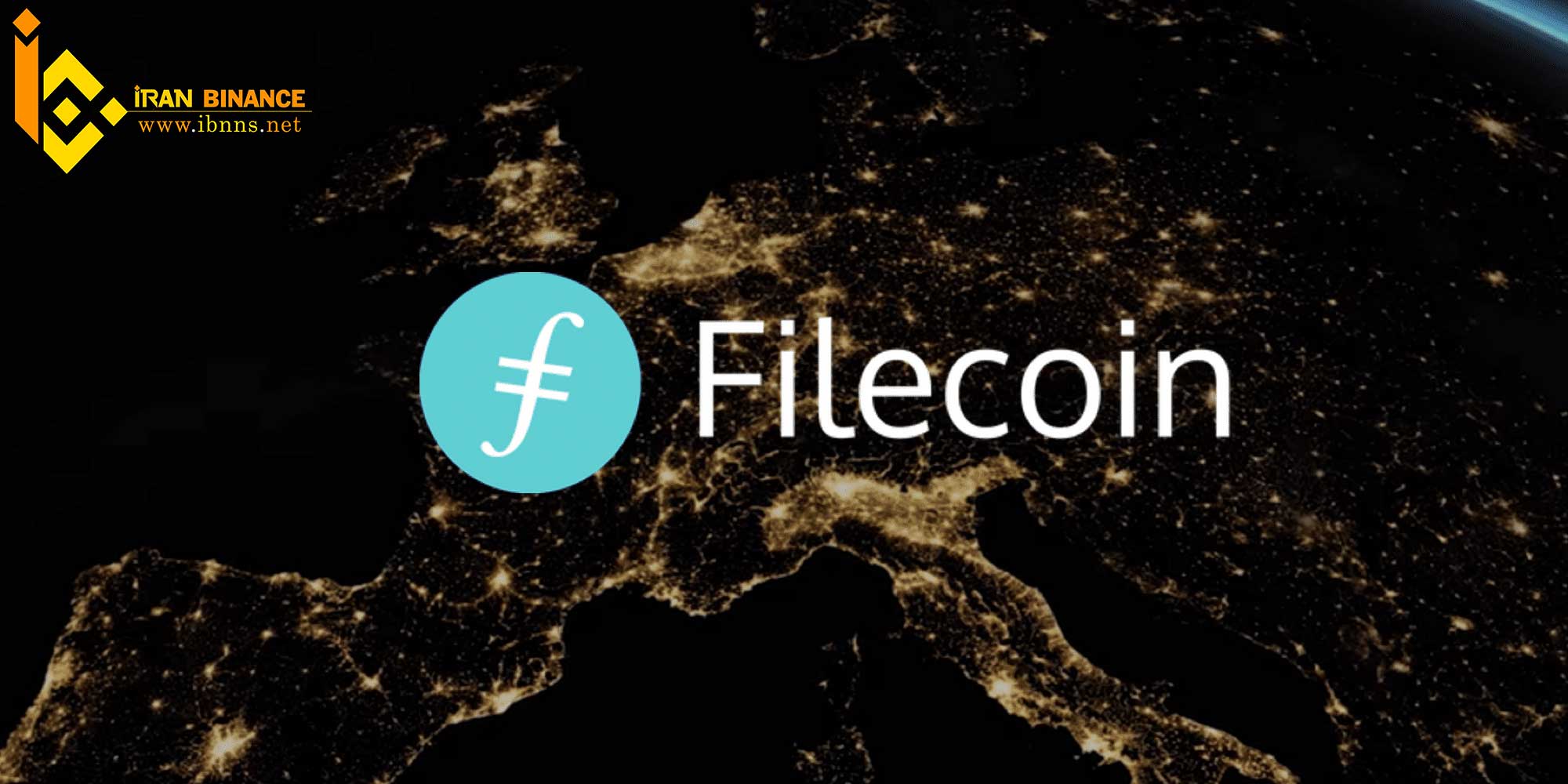 ارز دیجیتال فایل کوین (Filecoin) Filecoin: